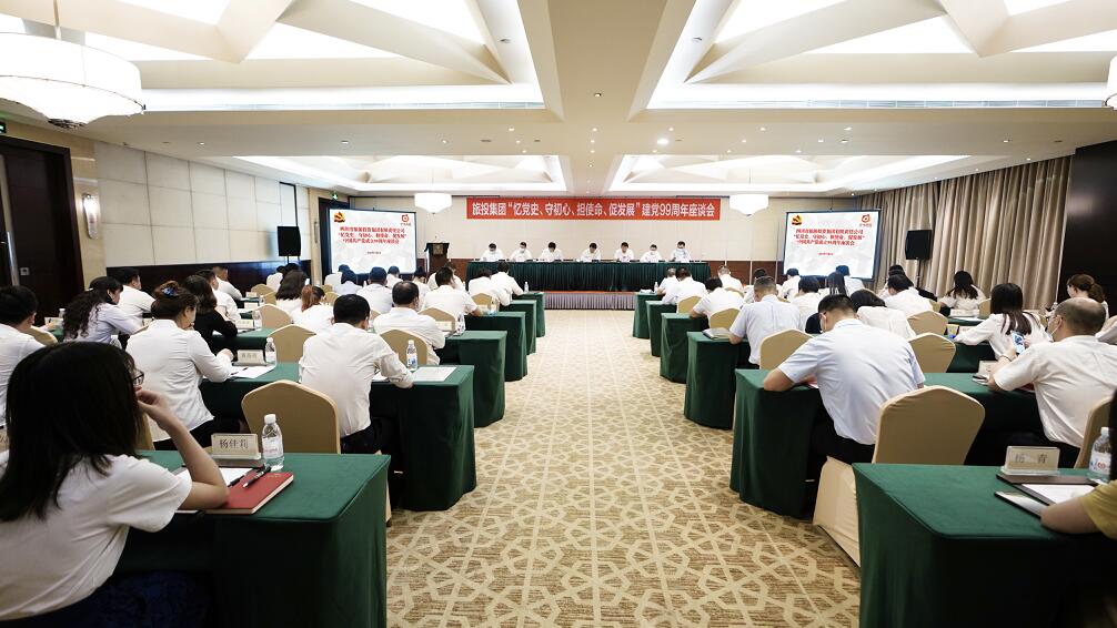 “忆党史、守初心、担使命、促发展”