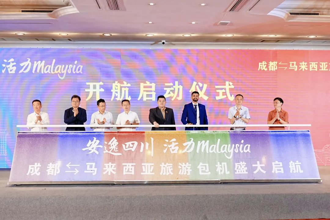 “安逸四川，活力Malaysia”成都 ? 马来西亚旅游包机盛大起航 四城直飞