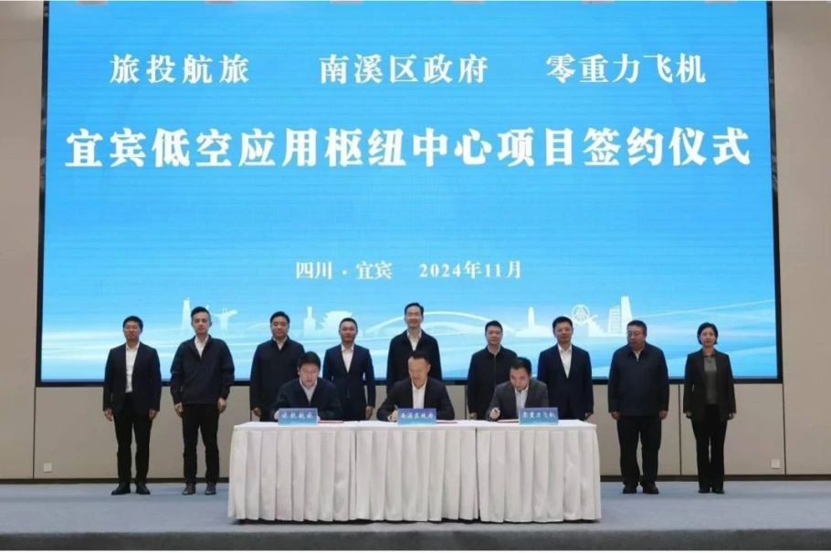深化企地合作！尊龙凯时航旅携手南溪区政府、零重力飞机工业签署宜宾低空应用枢纽中心项目合作协议