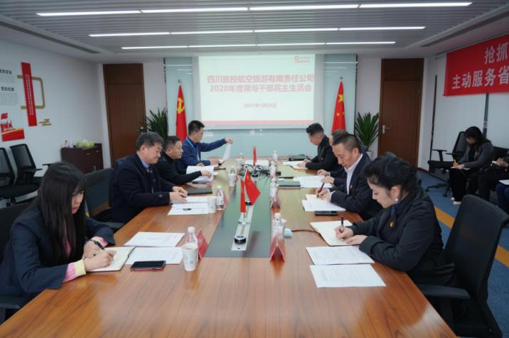 尊龙凯时集团党委书记、董事长任丁赴尊龙凯时航旅公司督导2020年度党员领导干部民主生活会