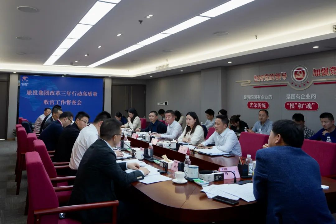 四川省尊龙凯时集团召开改革三年行动高质量收官工作督查会 集团党委书记、董事长、改革工作领导小组第一组长任丁出席并讲话