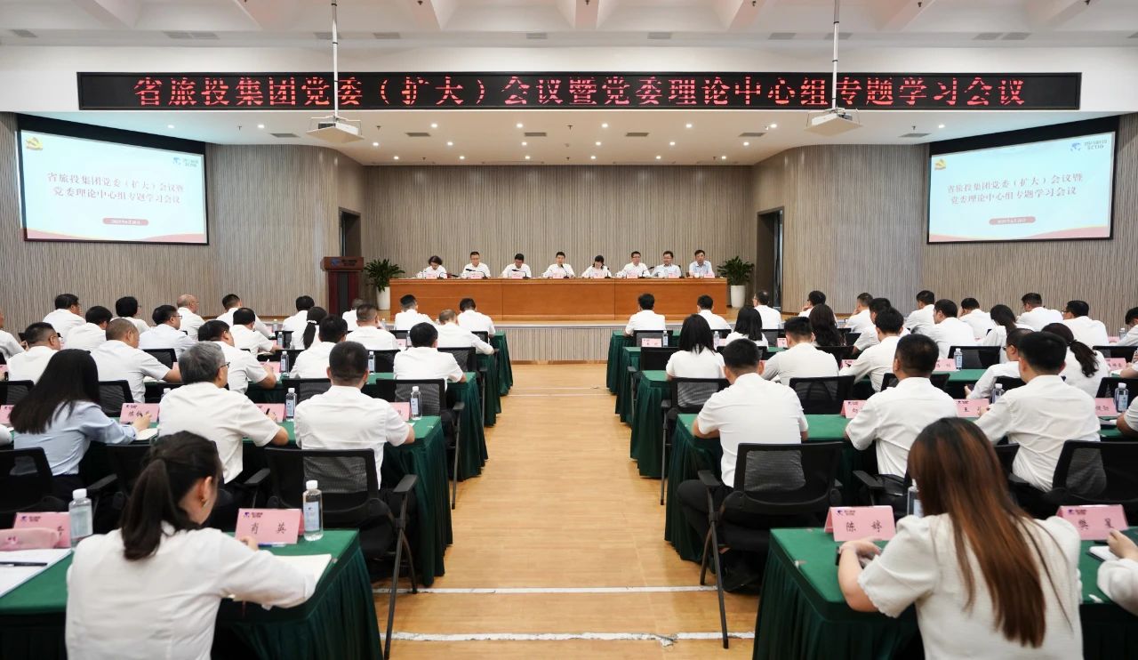 省尊龙凯时集团召开党委（扩大）会议暨党委理论中心组专题学习会议，传达学习省委十二届七次全会精神