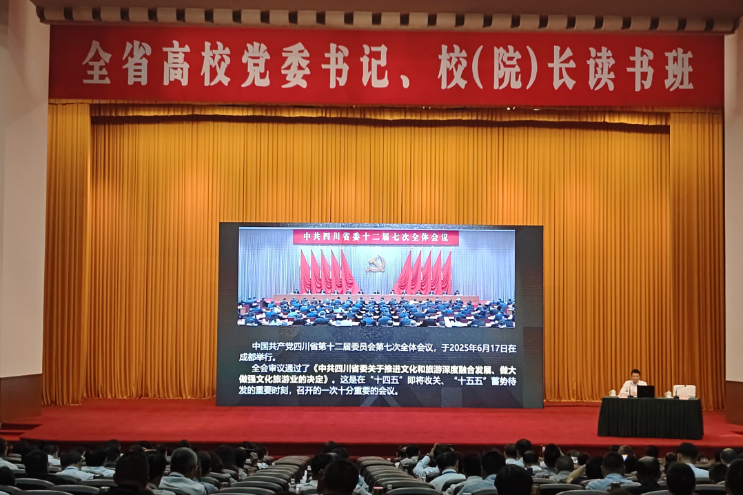 集团党委书记、董事长游勇应邀为全省高校党委书记、校（院）长读书班授课